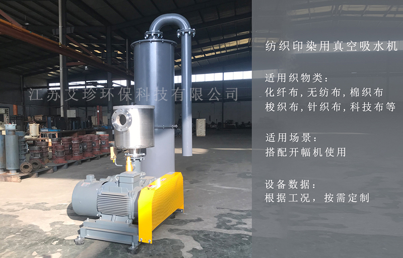 真空吸水機開幅剖布去毛軋水機.jpg