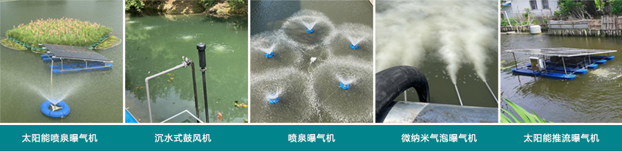河道治理曝氣設備.jpg