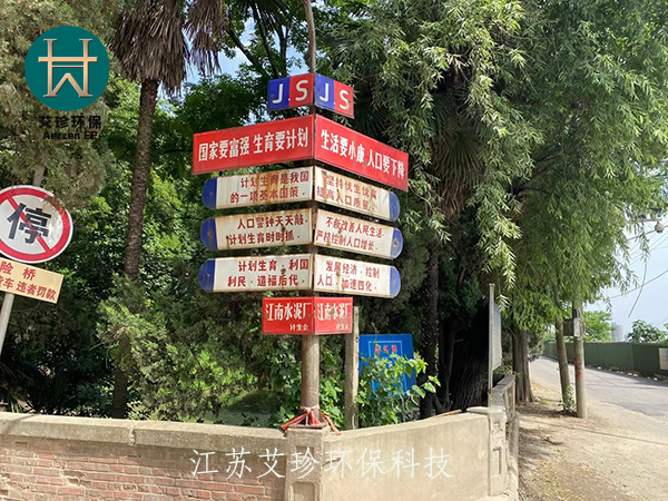 江蘇艾珍環(huán)保河道治理項(xiàng)目