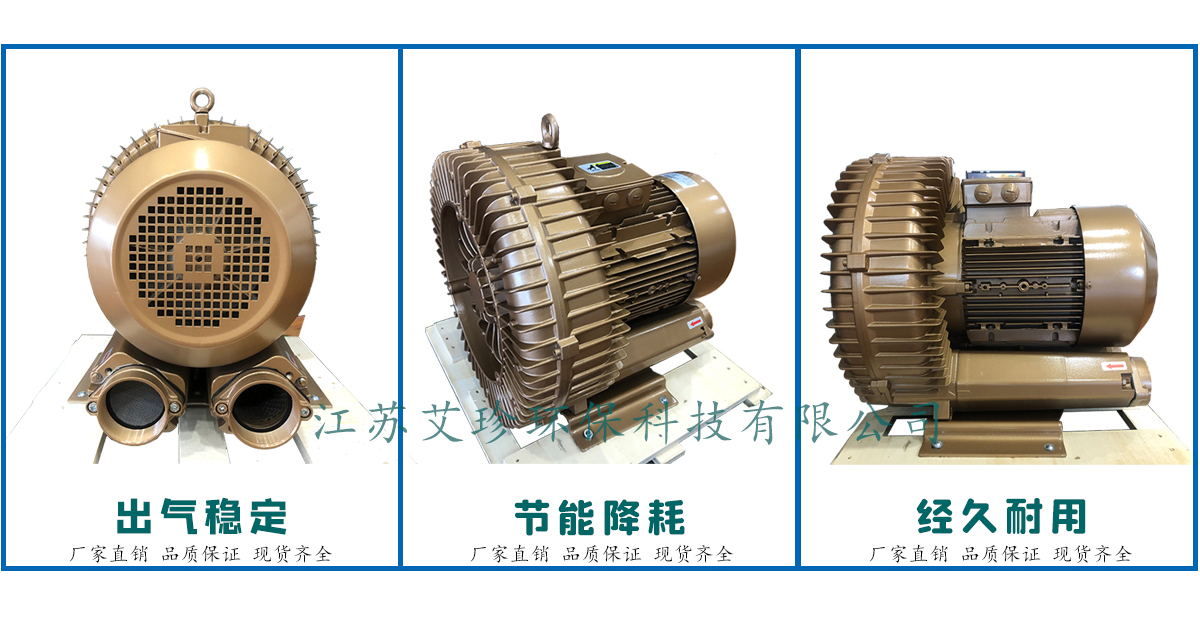 艾珍高壓旋渦環形鼓風機電鍍打氣泵供料吸料用鼓風機